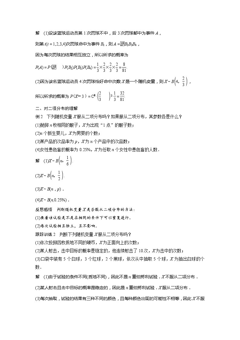 第六章 4.1 第1课时　二项分布第3页