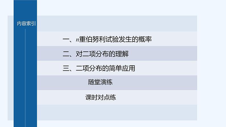 第六章 4.1 第1课时　二项分布第4页
