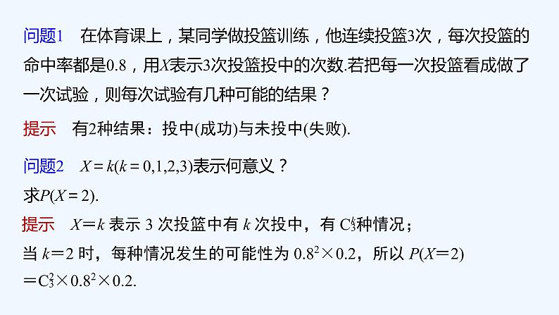 第六章 4.1 第1课时　二项分布第6页