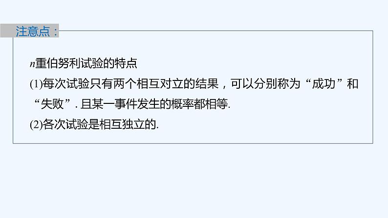 第六章 4.1 第1课时　二项分布第8页