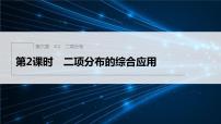 2020-2021学年4.1 二项分布教课内容课件ppt