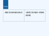 新教材北师大版步步高选择性必修一【学案+同步课件】第六章 4.1 第2课时　二项分布的综合应用