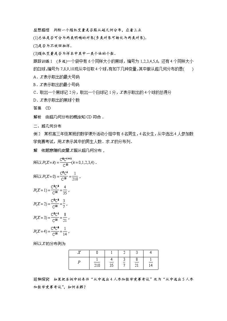 新教材北师大版步步高选择性必修一【学案+同步课件】第六章 4.2 超几何分布02