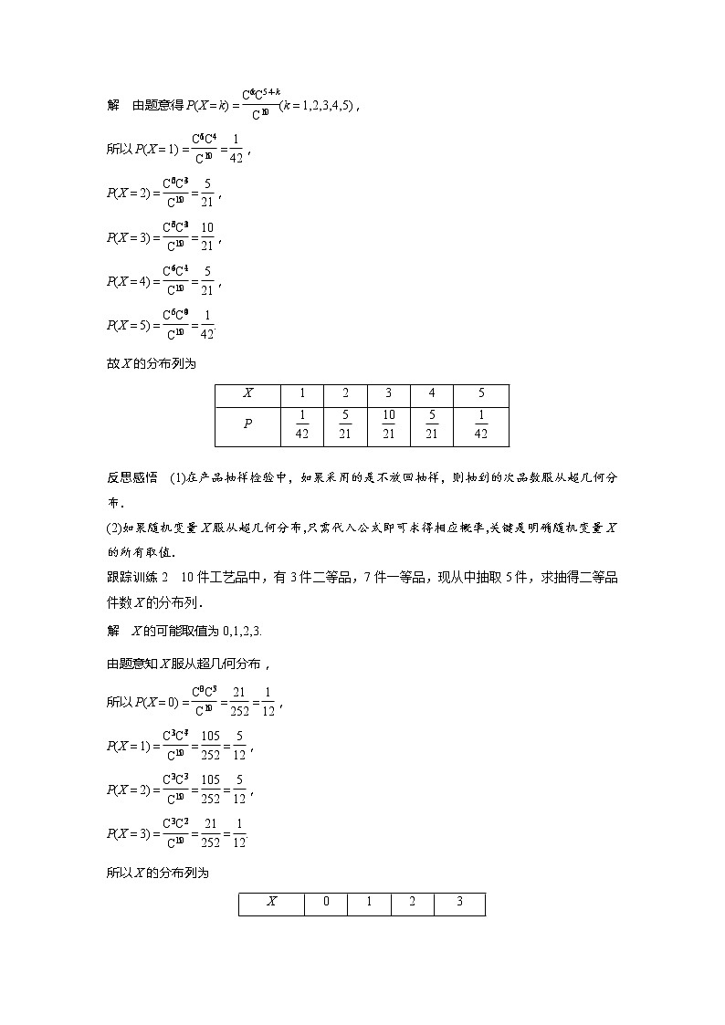 新教材北师大版步步高选择性必修一【学案+同步课件】第六章 4.2 超几何分布03