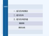 新教材北师大版步步高选择性必修一【学案+同步课件】第六章 4.2 超几何分布