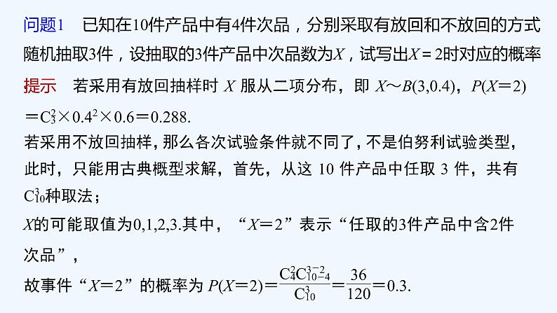 新教材北师大版步步高选择性必修一【学案+同步课件】第六章 4.2 超几何分布06