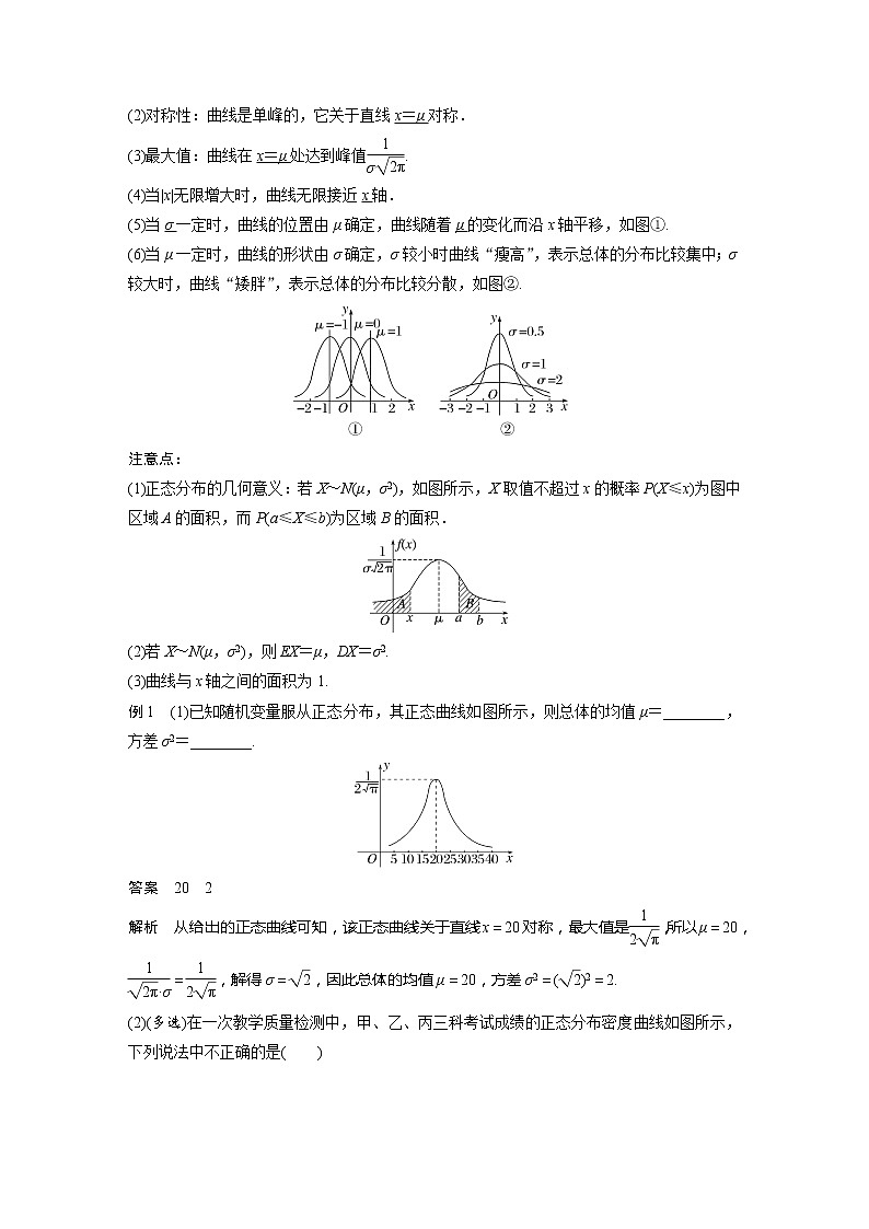 新教材北师大版步步高选择性必修一【学案+同步课件】第六章 §5 正态分布02