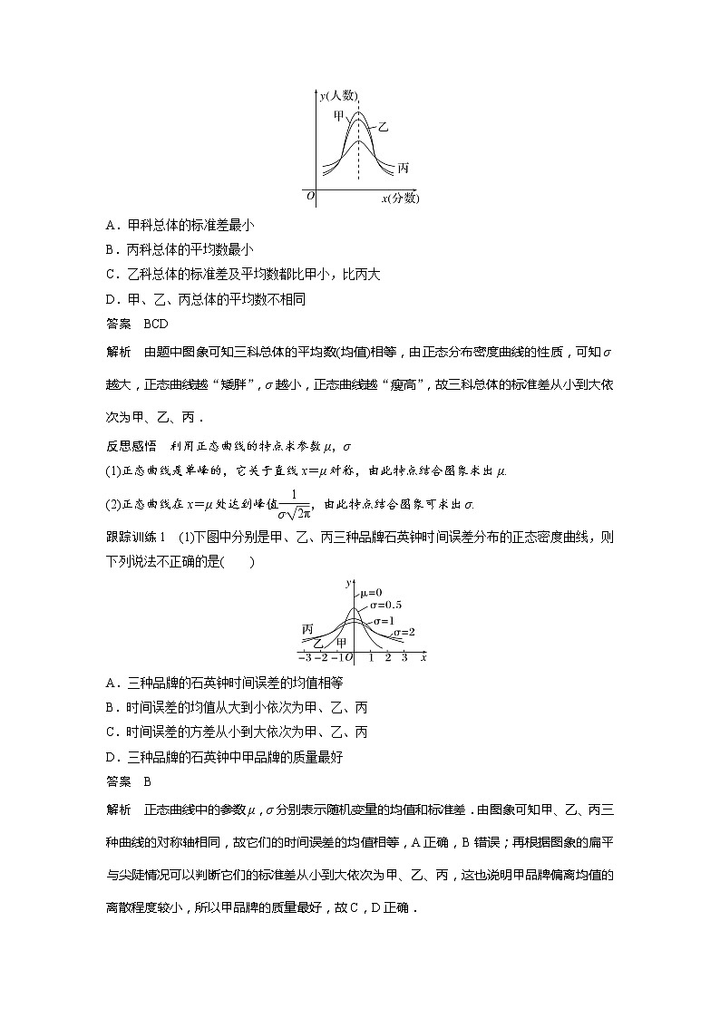 新教材北师大版步步高选择性必修一【学案+同步课件】第六章 §5 正态分布03