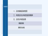 新教材北师大版步步高选择性必修一【学案+同步课件】第六章 §5 正态分布