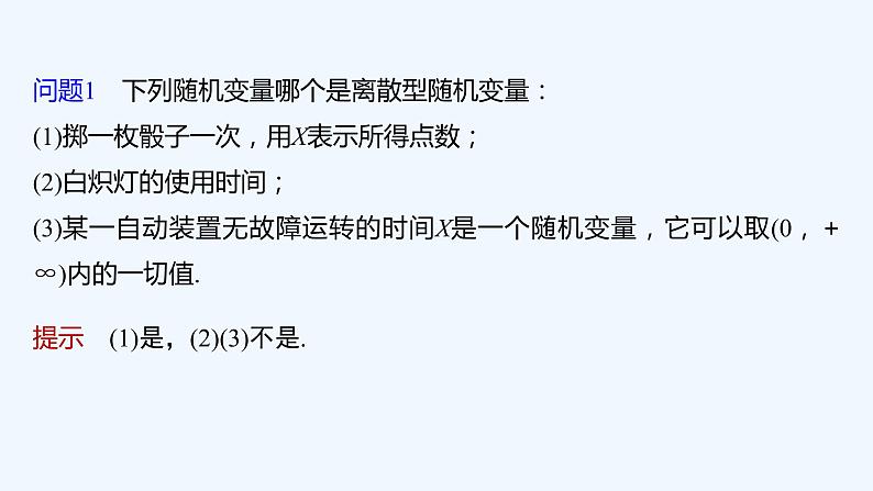 新教材北师大版步步高选择性必修一【学案+同步课件】第六章 §5 正态分布06