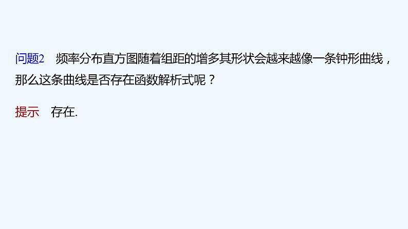 新教材北师大版步步高选择性必修一【学案+同步课件】第六章 §5 正态分布08