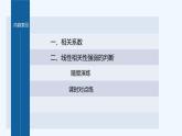 新教材北师大版步步高选择性必修一【学案+同步课件】第七章 §2 成对数据的线性相关性