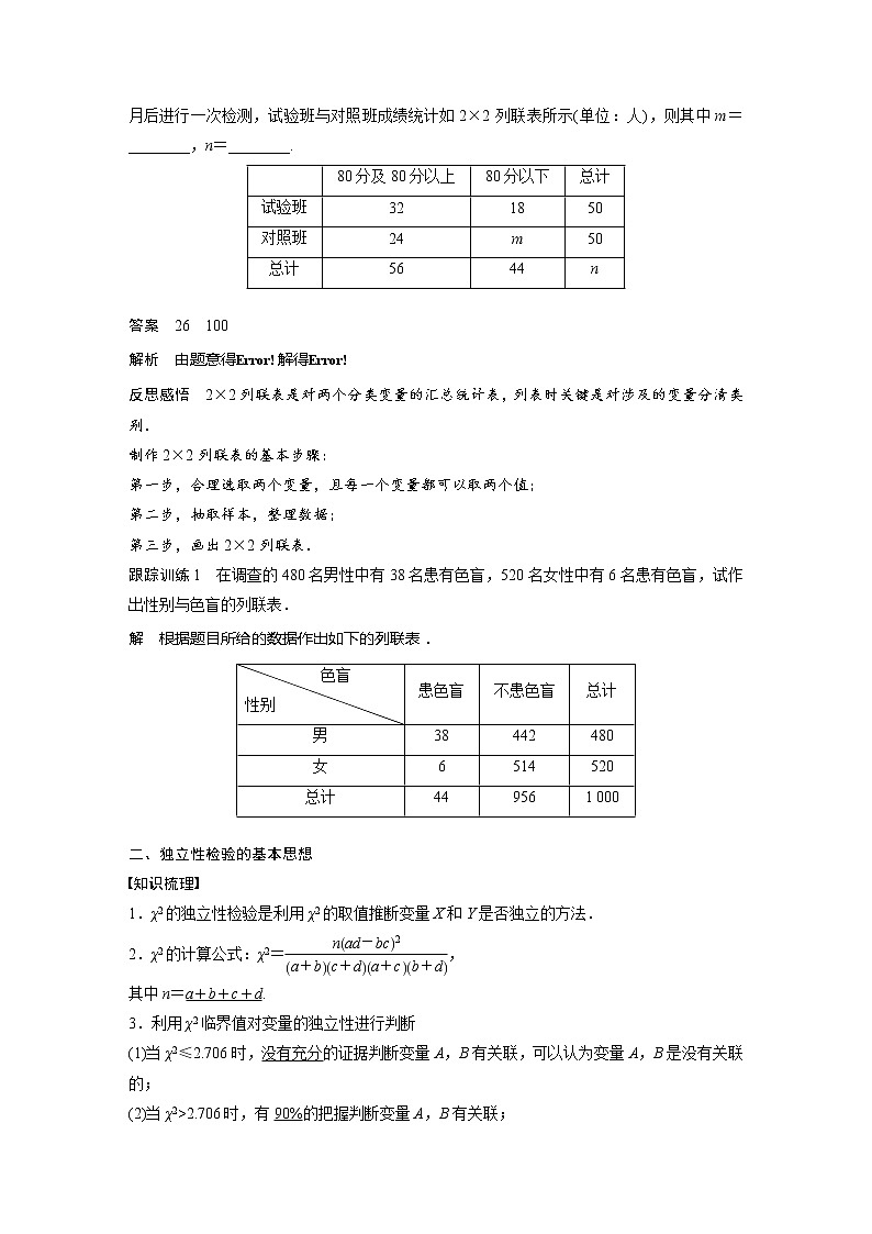 新教材北师大版步步高选择性必修一【学案+同步课件】第七章 §3 独立性检验问题02