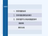 新教材北师大版步步高选择性必修一【学案+同步课件】第三章 3.2 第1课时　空间向量运算的坐标表示及平行(共线)和垂直的条件