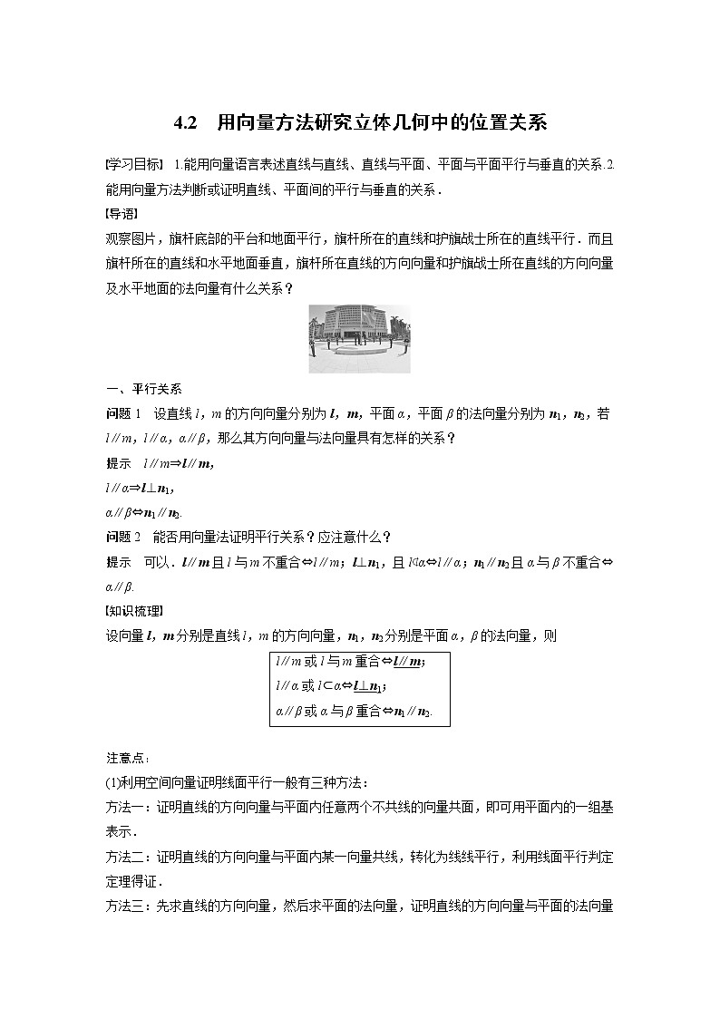 新教材北师大版步步高选择性必修一【学案+同步课件】第三章 4.2 用向量方法研究立体几何中的位置关系01