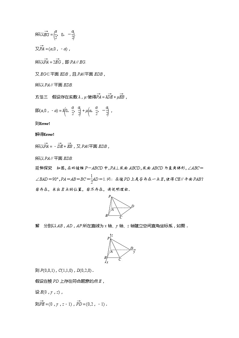 新教材北师大版步步高选择性必修一【学案+同步课件】第三章 4.2 用向量方法研究立体几何中的位置关系03