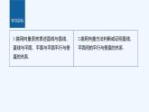 新教材北师大版步步高选择性必修一【学案+同步课件】第三章 4.2 用向量方法研究立体几何中的位置关系
