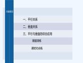 新教材北师大版步步高选择性必修一【学案+同步课件】第三章 4.2 用向量方法研究立体几何中的位置关系