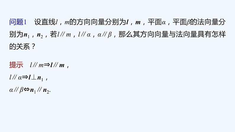 新教材北师大版步步高选择性必修一【学案+同步课件】第三章 4.2 用向量方法研究立体几何中的位置关系06