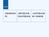新教材北师大版步步高选择性必修一【学案+同步课件】第三章 4.1 第2课时　平面的法向量及其应用