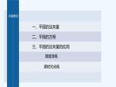 新教材北师大版步步高选择性必修一【学案+同步课件】第三章 4.1 第2课时　平面的法向量及其应用