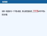 新教材北师大版步步高选择性必修一【学案+同步课件】第三章 4.1 第2课时　平面的法向量及其应用