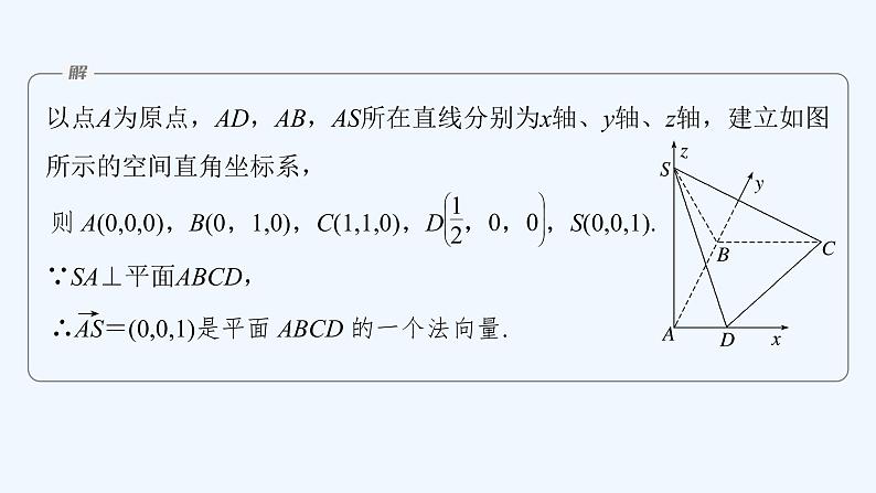 新教材北师大版步步高选择性必修一【学案+同步课件】第三章 4.1 第2课时　平面的法向量及其应用08