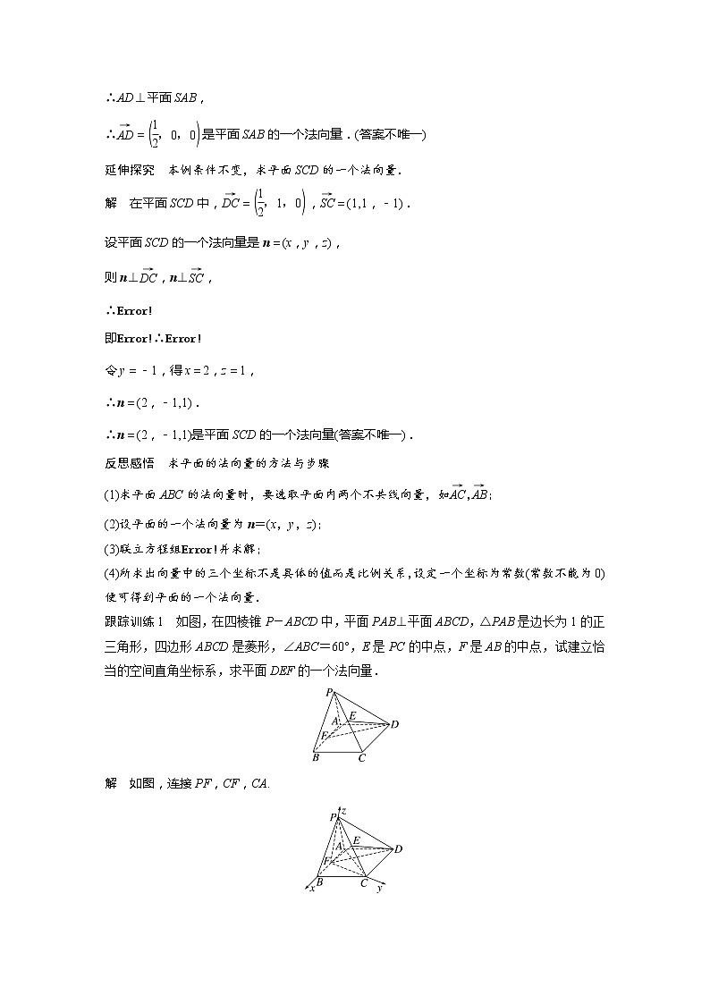 新教材北师大版步步高选择性必修一【学案+同步课件】第三章 4.1 第2课时　平面的法向量及其应用02