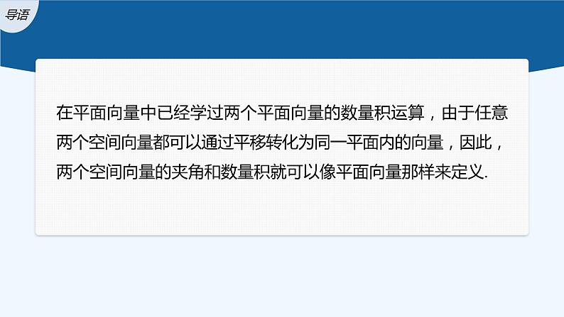 第三章 §2 第2课时　空间向量的数量积第3页