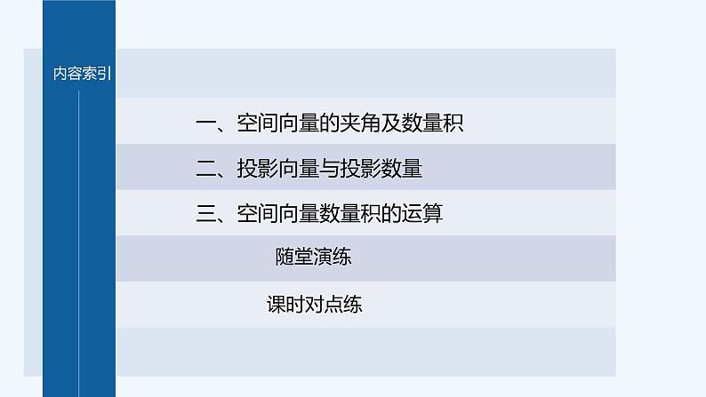 第三章 §2 第2课时　空间向量的数量积第4页