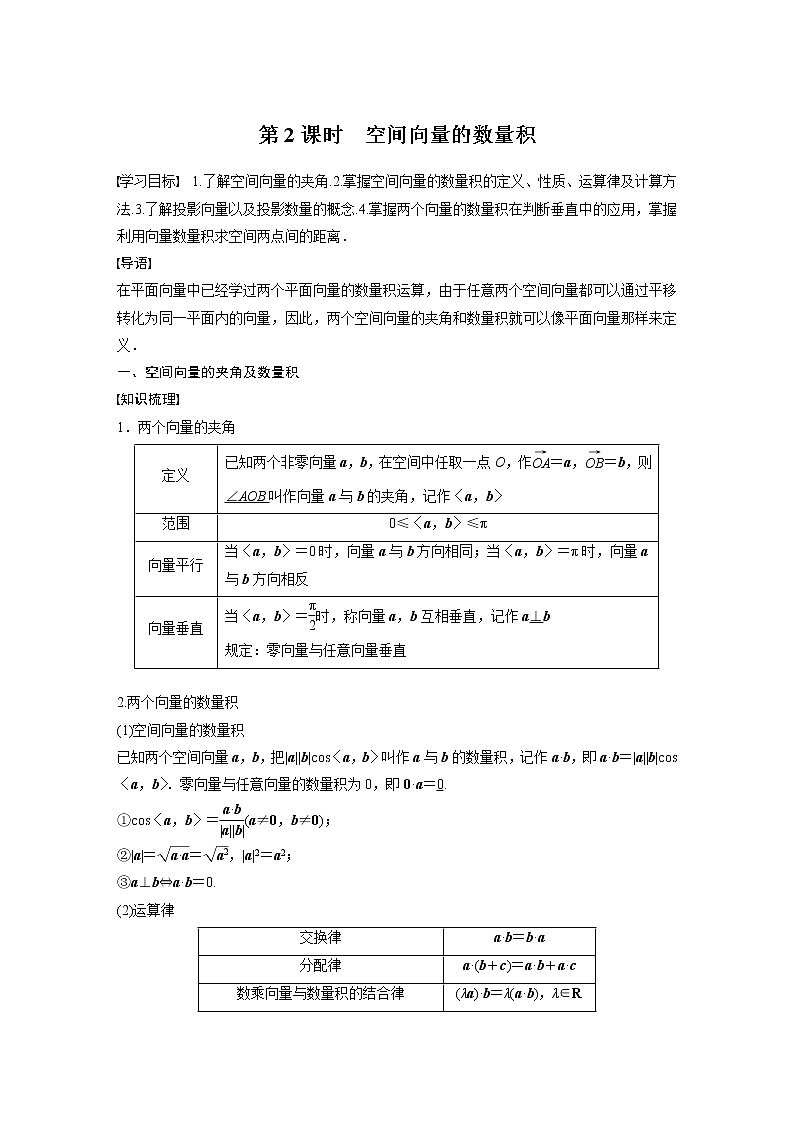 第三章 §2 第2课时　空间向量的数量积第1页