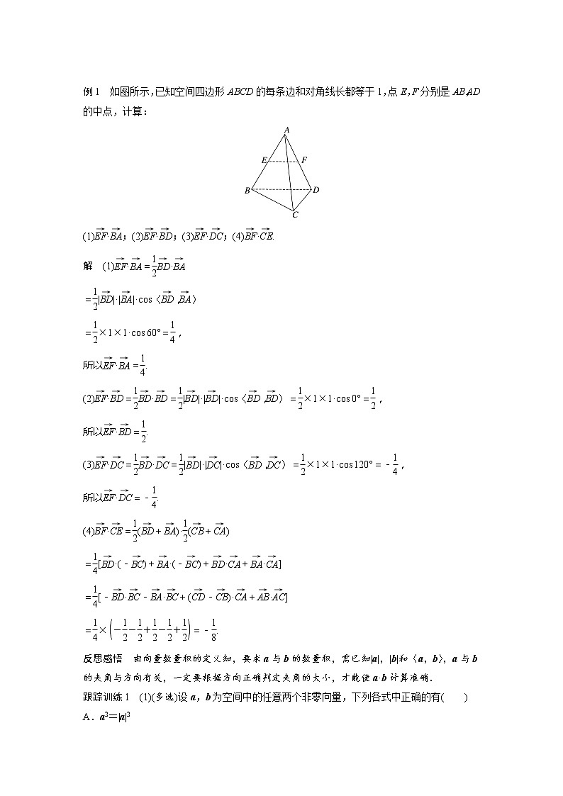 第三章 §2 第2课时　空间向量的数量积第2页