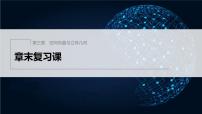新教材北师大版步步高选择性必修一【学案+同步课件】第三章 章末复习课