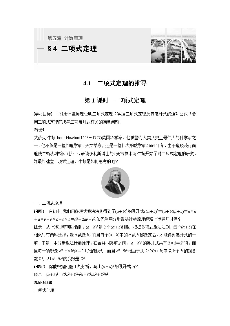 新教材北师大版步步高选择性必修一【学案+同步课件】第五章 4.1 第1课时　二项式定理01