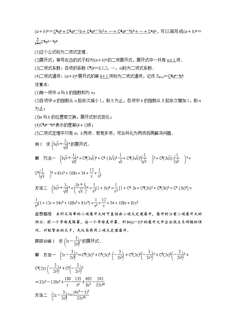 新教材北师大版步步高选择性必修一【学案+同步课件】第五章 4.1 第1课时　二项式定理02
