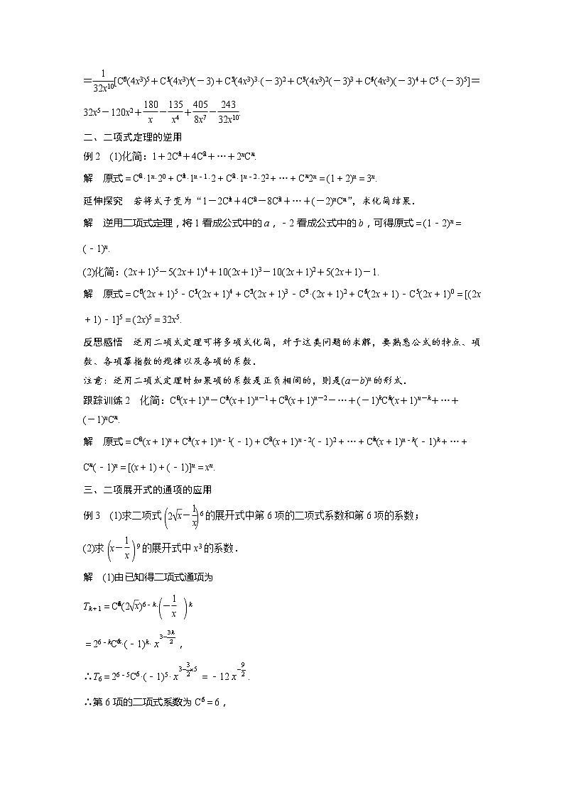 新教材北师大版步步高选择性必修一【学案+同步课件】第五章 4.1 第1课时　二项式定理03