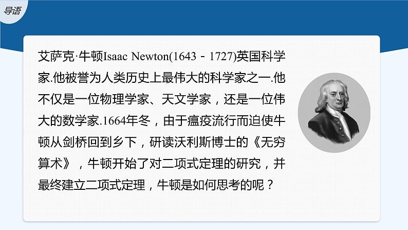 新教材北师大版步步高选择性必修一【学案+同步课件】第五章 4.1 第1课时　二项式定理03