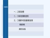 新教材北师大版步步高选择性必修一【学案+同步课件】第五章 4.1 第1课时　二项式定理