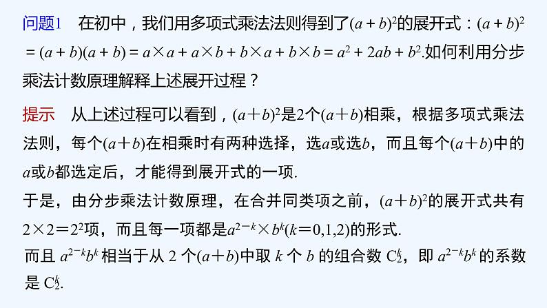 新教材北师大版步步高选择性必修一【学案+同步课件】第五章 4.1 第1课时　二项式定理06