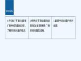 新教材北师大版步步高选择性必修一【学案+同步课件】第三章 §2 第1课时　空间向量的概念及线性运算
