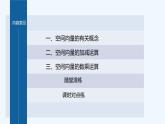 新教材北师大版步步高选择性必修一【学案+同步课件】第三章 §2 第1课时　空间向量的概念及线性运算