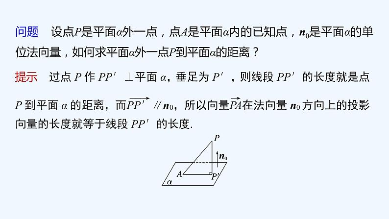 第三章 4.3 第3课时　空间中的距离问题第6页