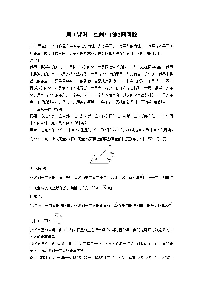 第三章 4.3 第3课时　空间中的距离问题第1页