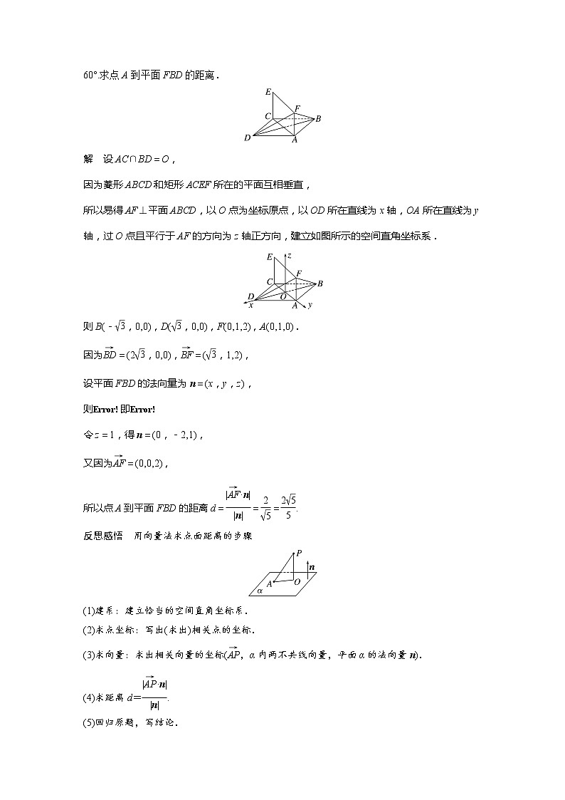 第三章 4.3 第3课时　空间中的距离问题第2页