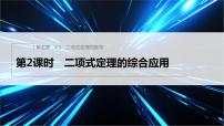 高中数学4.1 二项式定理的推导背景图课件ppt