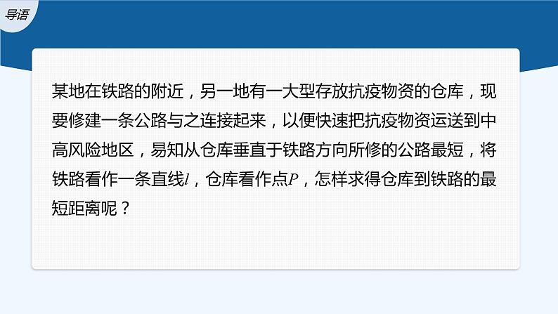 新教材北师大版步步高选择性必修一【学案+同步课件】第一章 1.6 第2课时　点到直线的距离公式03