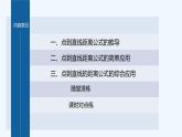 新教材北师大版步步高选择性必修一【学案+同步课件】第一章 1.6 第2课时　点到直线的距离公式