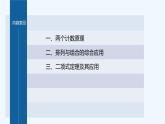 新教材北师大版步步高选择性必修一【学案+同步课件】第五章 章末复习课