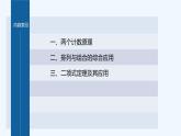 新教材北师大版步步高选择性必修一【学案+同步课件】第五章 章末复习课