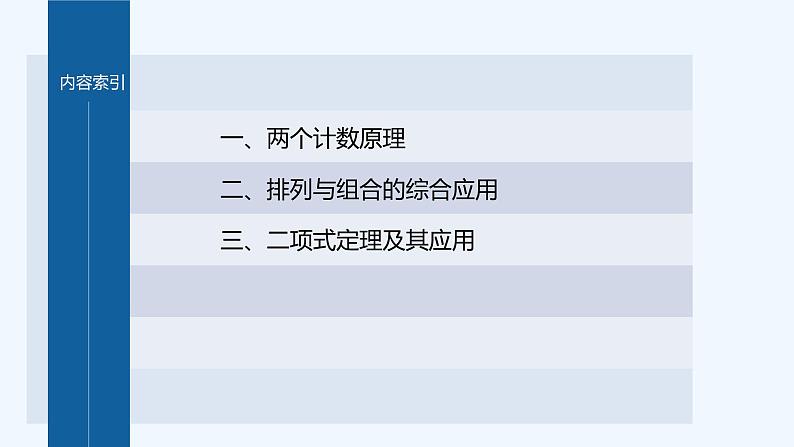 新教材北师大版步步高选择性必修一【学案+同步课件】第五章 章末复习课03